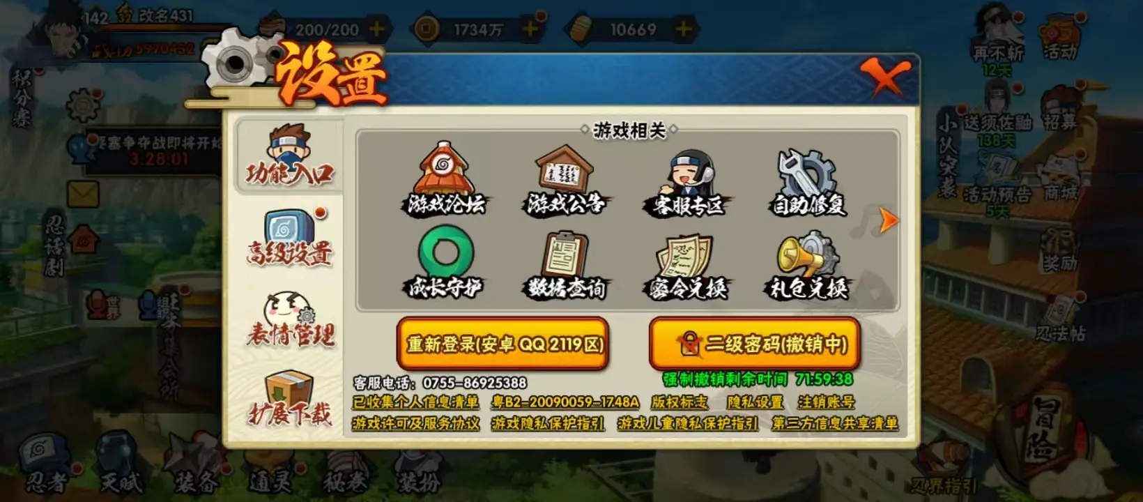 HYZJY312773火影忍者账号详情图10 HYZJY312773火影忍者账号详情图10
