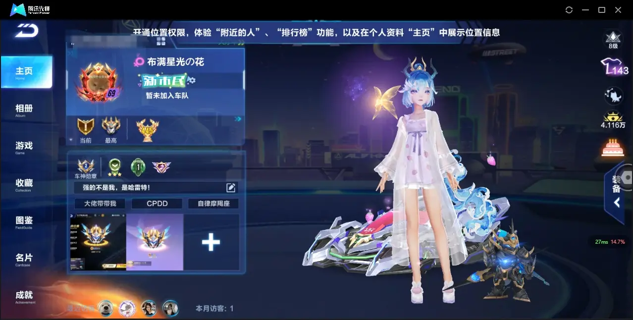 FCSZJY34717QQ飞车手游账号详情图2
