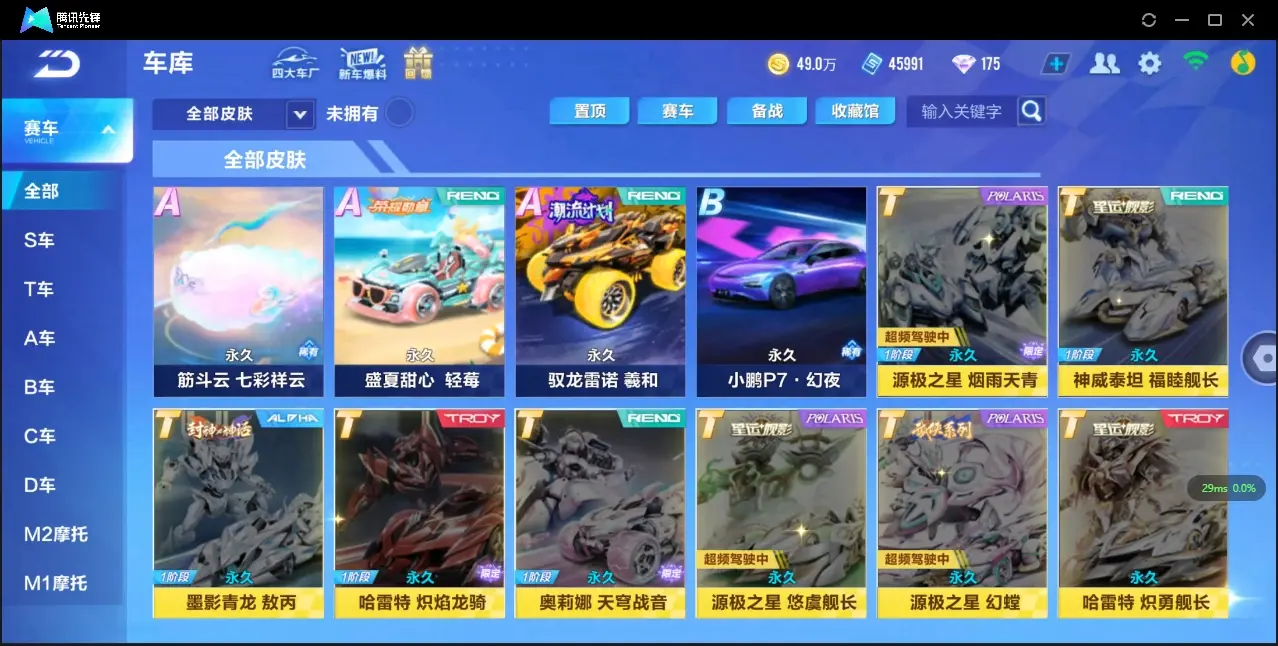 FCSZJY32897QQ飞车手游账号详情图7