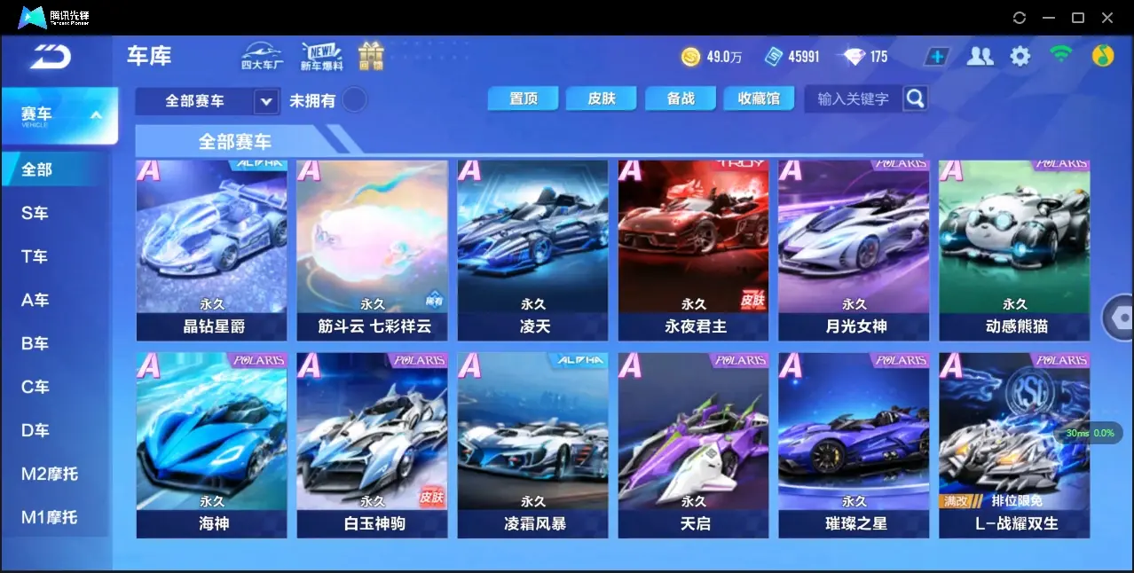 FCSZJY32897QQ飞车手游账号详情图6