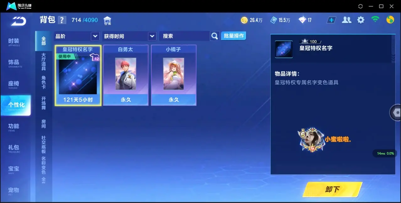 FCSZJY32809QQ飞车手游账号详情图11 FCSZJY32809QQ飞车手游账号详情图11