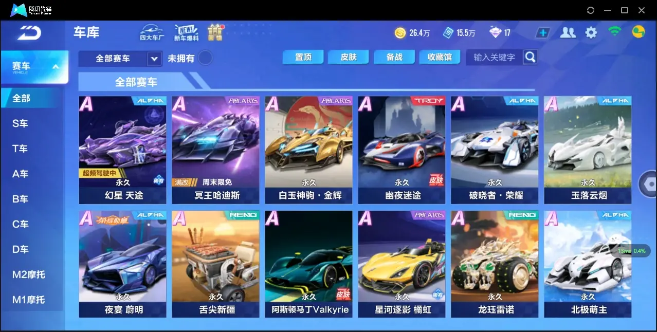 FCSZJY32809QQ飞车手游账号详情图5 FCSZJY32809QQ飞车手游账号详情图5