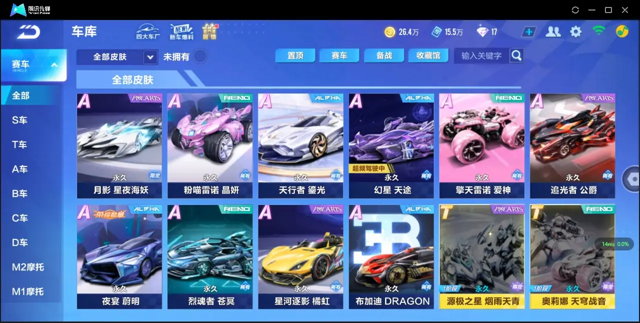 FCSZJY32809QQ飞车手游账号详情图7 FCSZJY32809QQ飞车手游账号详情图7