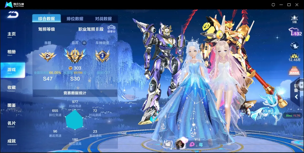 FCSZJY32897QQ飞车手游账号详情图3