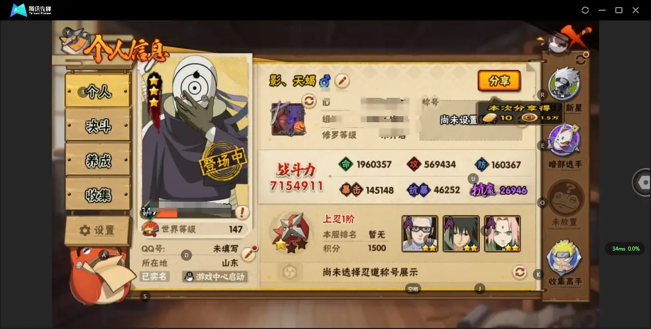 火影忍者账号安卓QQBZ616426 【有红白面具-二代水影鬼灯幻月89片】 战力7154911 S忍者数量10 A忍者数量28 VIP等级【文本】V8 通灵兽数16 【可二次实名】 【永久包赔】 【V8】 【无防沉迷】