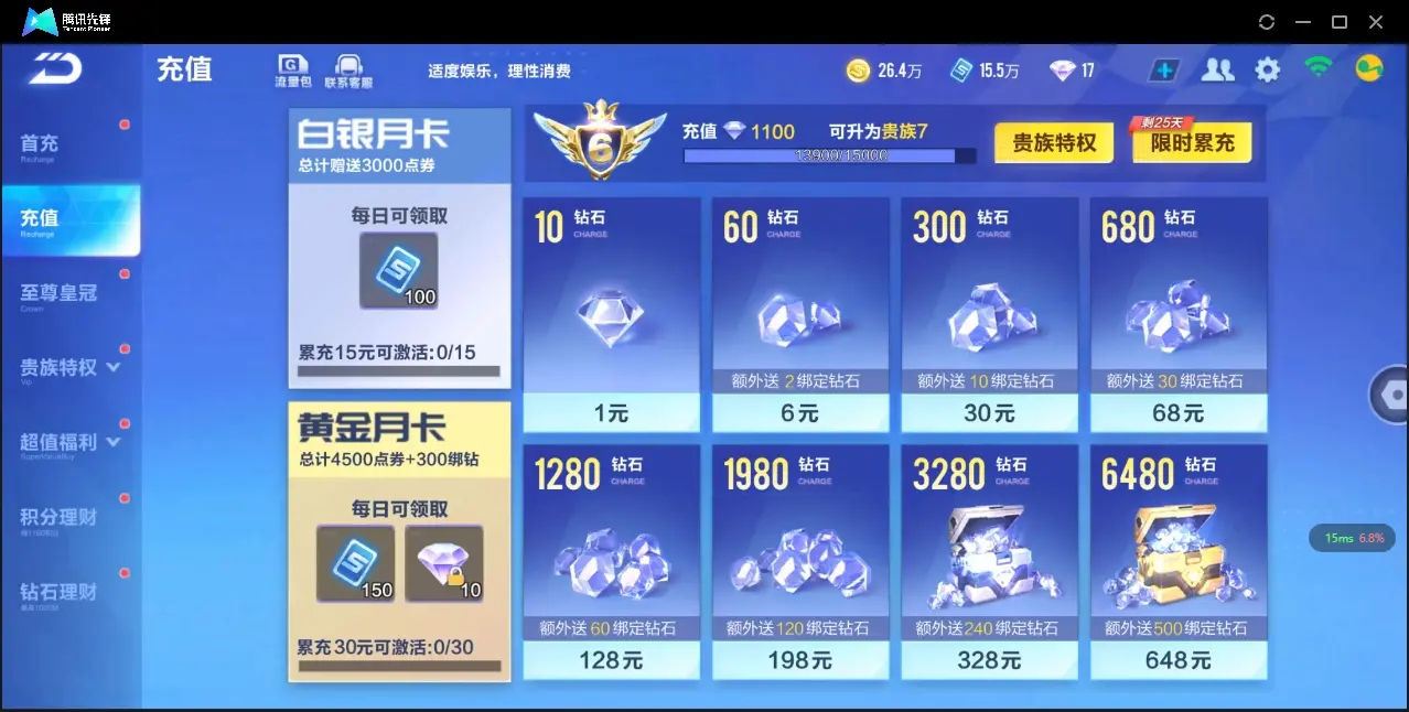 FCSZJY32809QQ飞车手游账号详情图4 FCSZJY32809QQ飞车手游账号详情图4