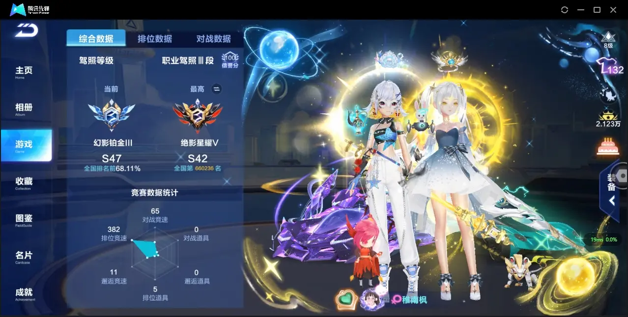 FCSZJY32809QQ飞车手游账号详情图3 FCSZJY32809QQ飞车手游账号详情图3
