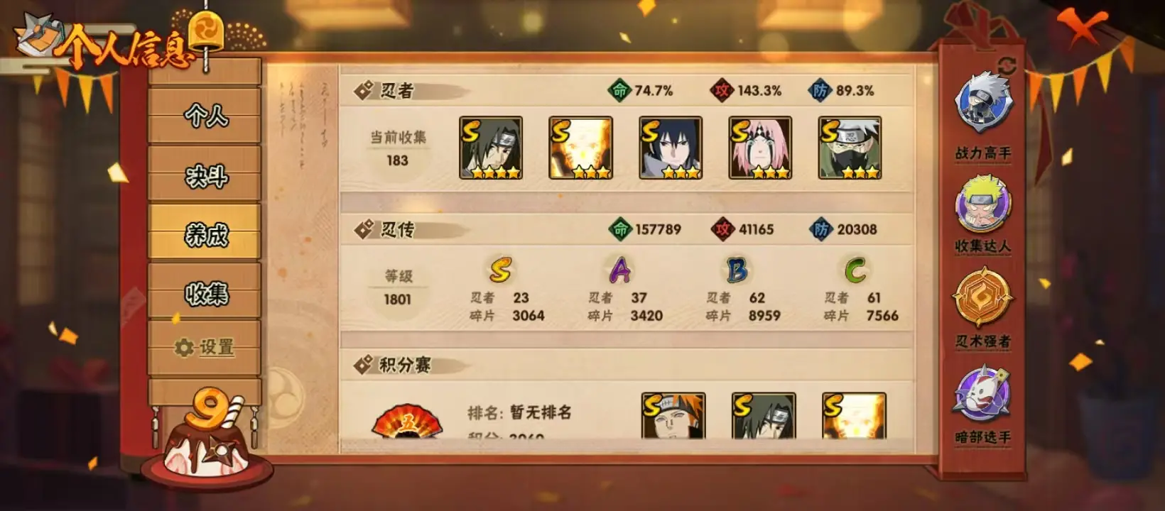 HYZJY312974火影忍者账号详情图14 HYZJY312974火影忍者账号详情图14