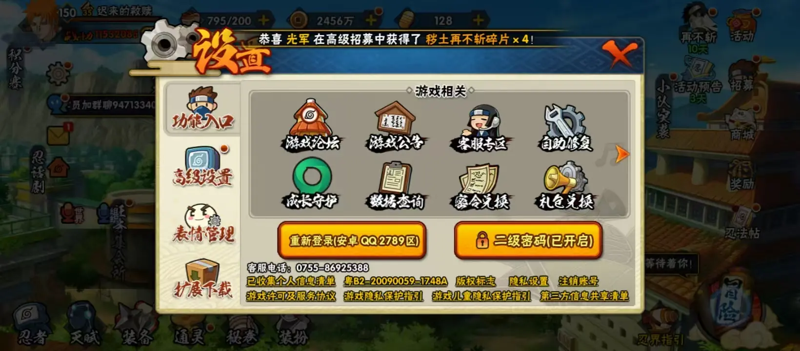 HYZJY312973火影忍者账号详情图29 HYZJY312973火影忍者账号详情图29