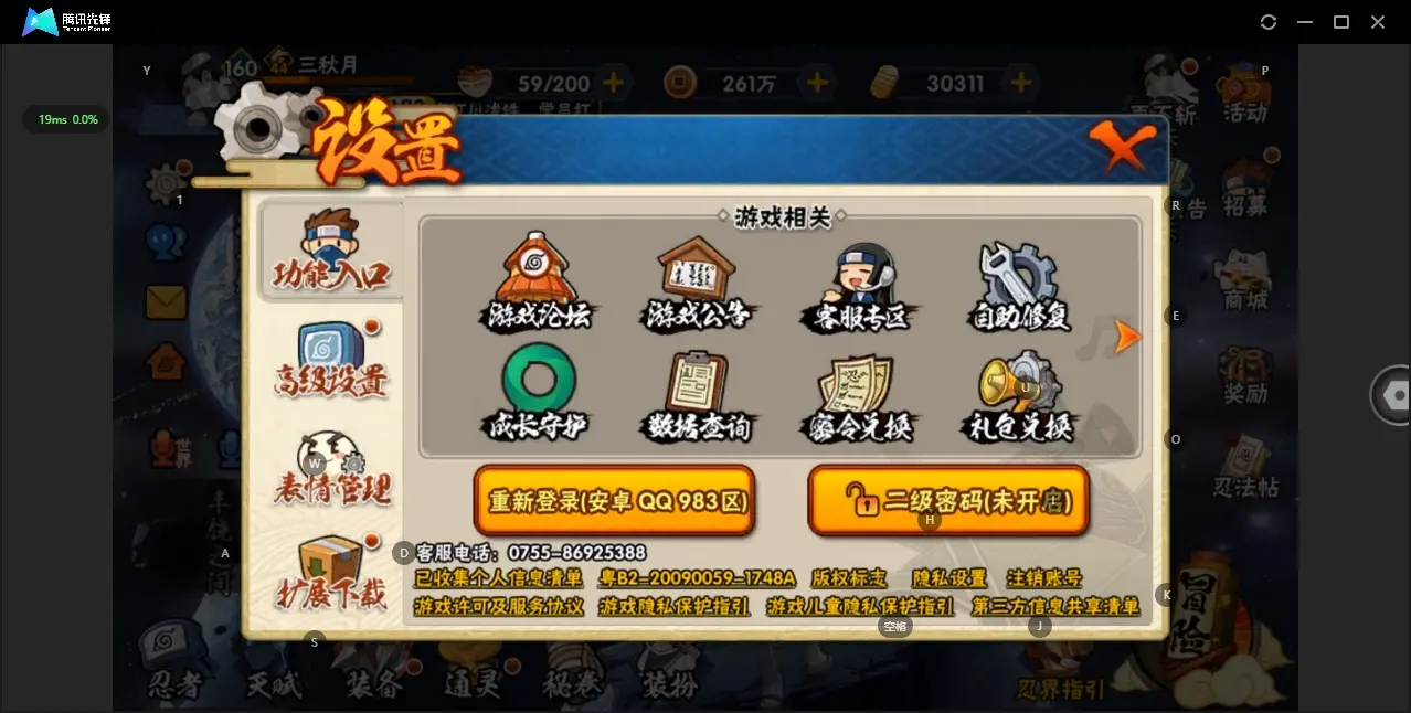 HYZJY312968火影忍者账号详情图3 HYZJY312968火影忍者账号详情图3