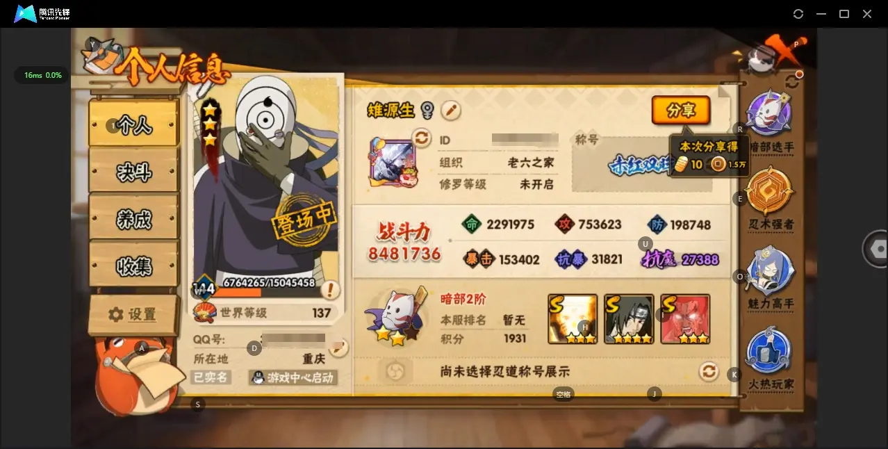 HYZJY312972火影忍者账号详情图4 HYZJY312972火影忍者账号详情图4