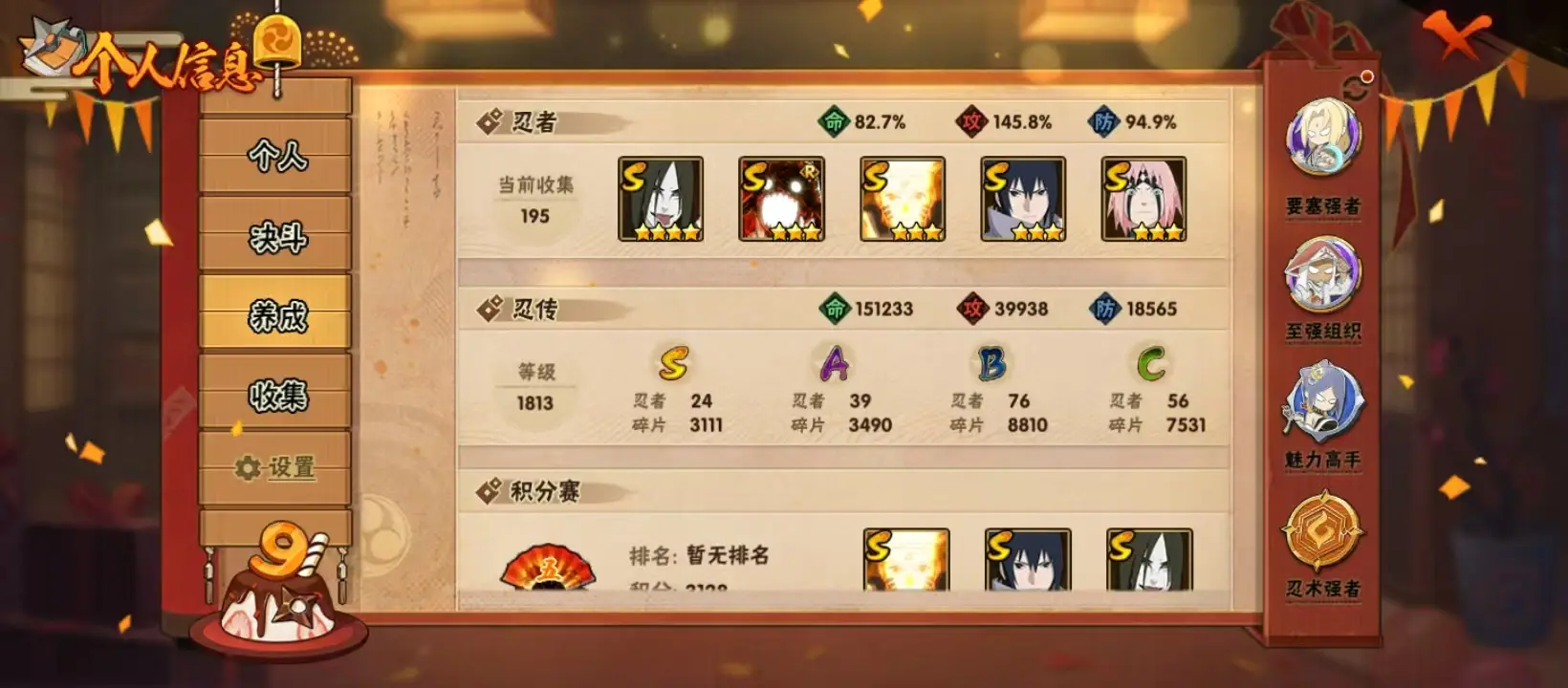 HYZJY312973火影忍者账号详情图32 HYZJY312973火影忍者账号详情图32