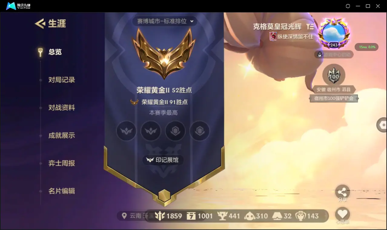 JCCZJY31833金铲铲之战账号详情图3