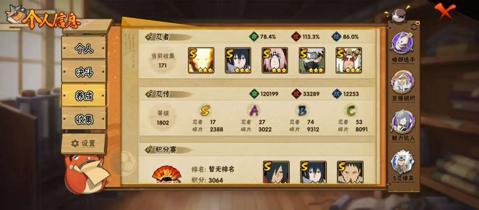 HYZJY313004火影忍者账号详情图12 HYZJY313004火影忍者账号详情图12