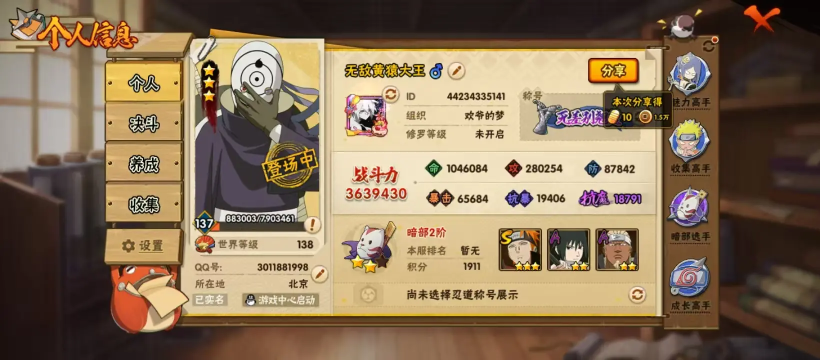 HYZJY313003火影忍者账号详情图28 HYZJY313003火影忍者账号详情图28