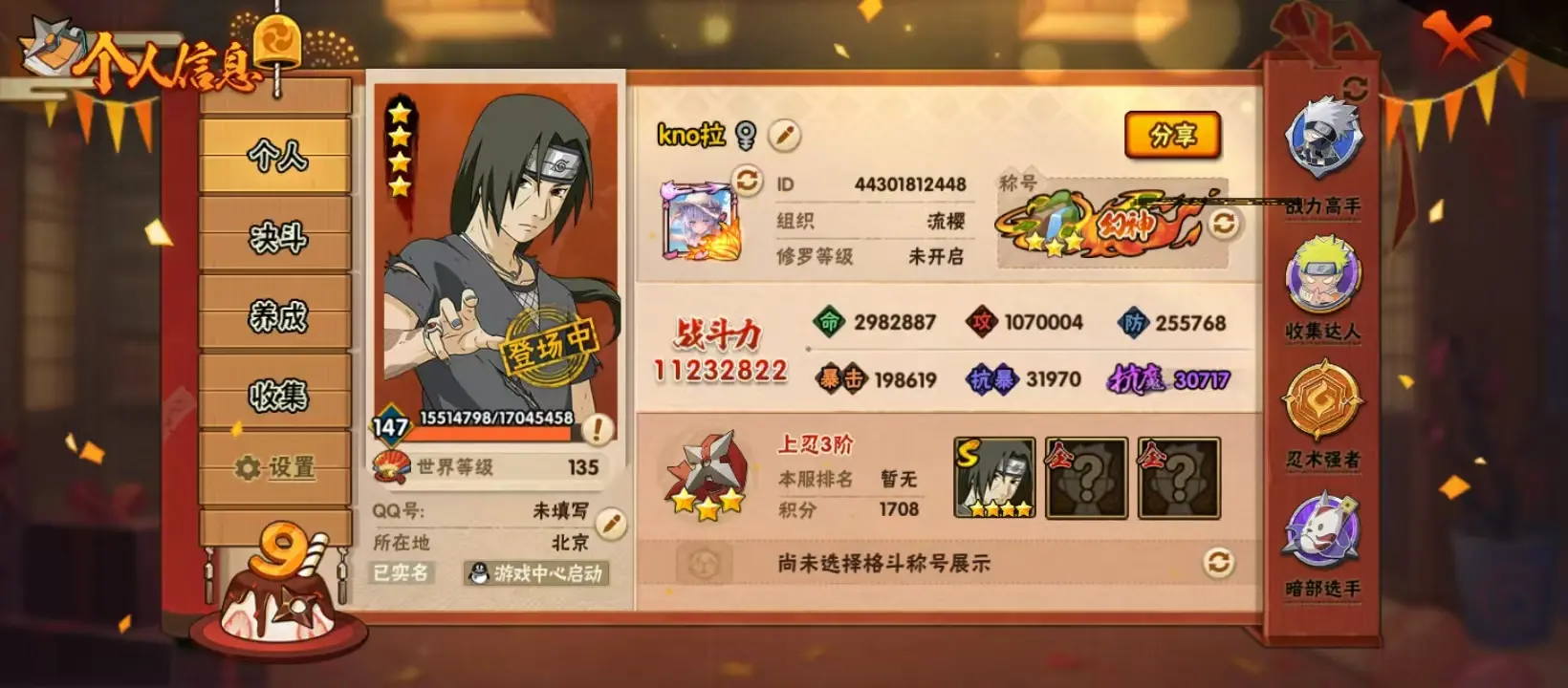 HYZJY312974火影忍者账号详情图18 HYZJY312974火影忍者账号详情图18
