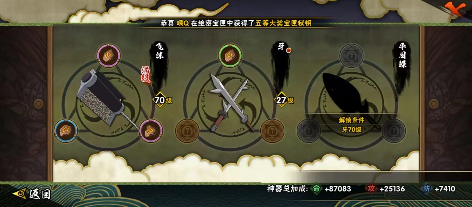 HYZJY313103火影忍者账号详情图12 HYZJY313103火影忍者账号详情图12