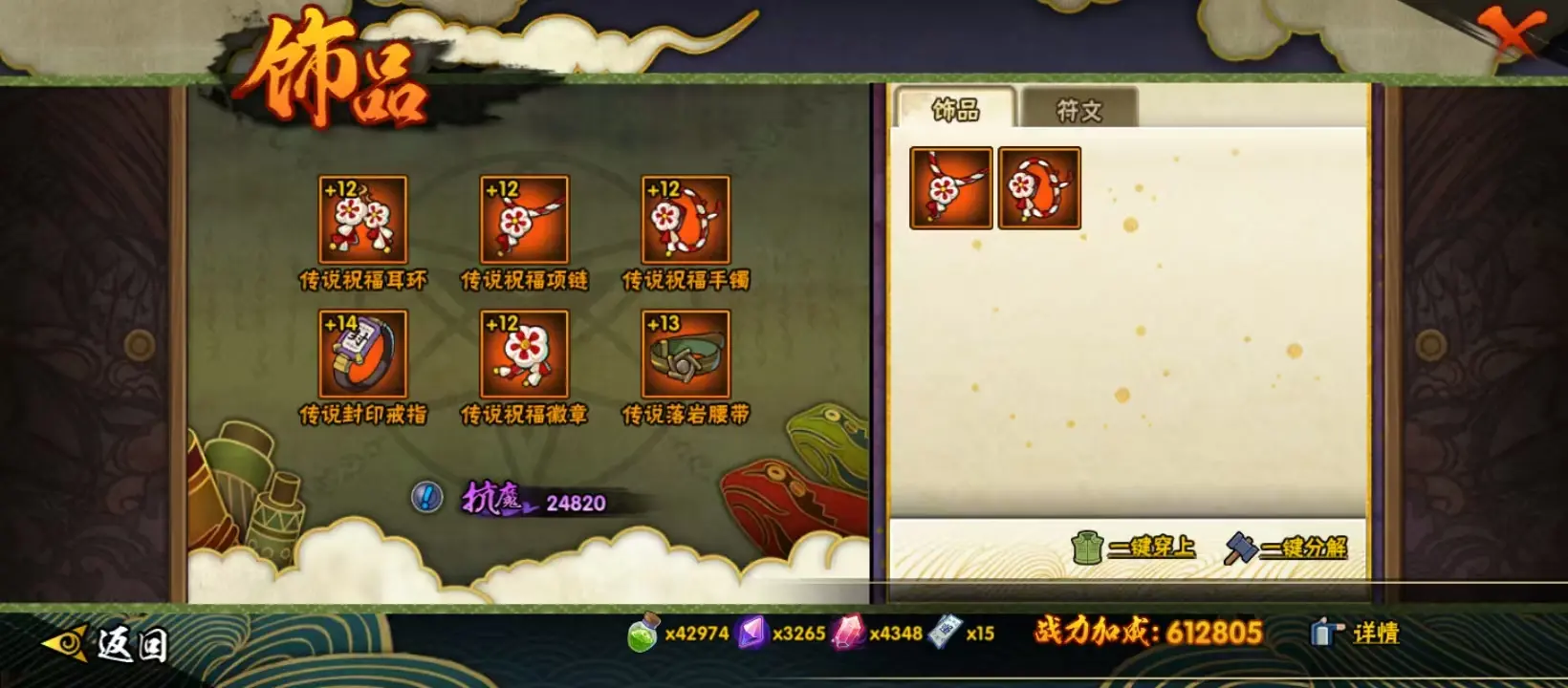 HYZJY313103火影忍者账号详情图13 HYZJY313103火影忍者账号详情图13