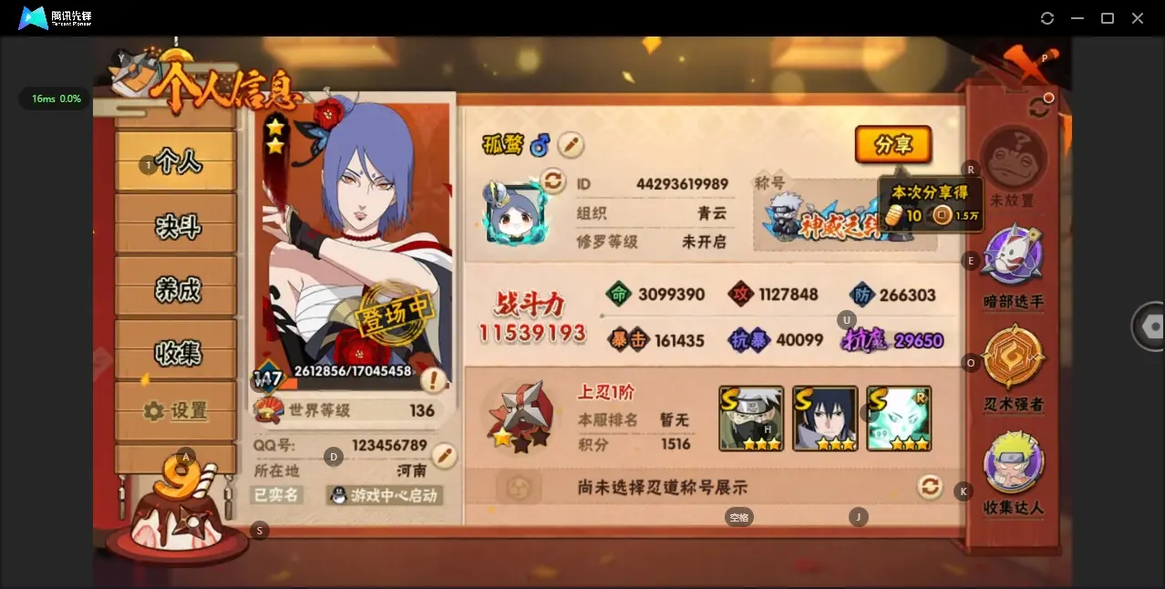 火影忍者账号安卓QQBZ617076 战力11539193 S忍者数量20 A忍者数量27 VIP等级【文本】V11 通灵兽数17 【可二次实名】 【永久包赔】 【V11】 【无防沉迷】