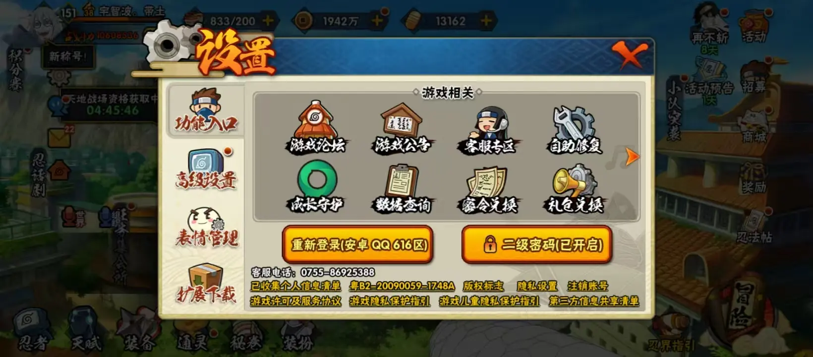 HYZJY313194火影忍者账号详情图8 HYZJY313194火影忍者账号详情图8