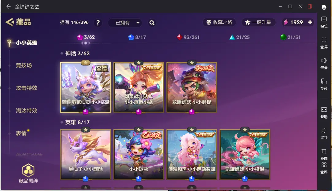 金铲铲之战账号苹果微信BZ617097 【1至臻剪纸格温2神话角色-游龙出海】 小小英雄数量146 竞技场数量12 神话英雄数量3 攻击特效数量81 角色等级158 【可二次实名】 【无防沉迷】 【VIP9】 【现金】 至