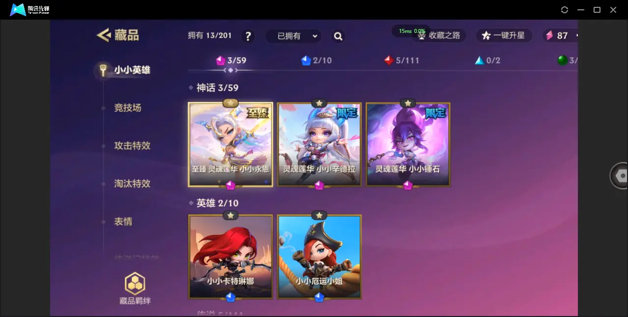 金铲铲之战账号安卓微信BZ617229 【至臻永恩-莲华辛德拉-莲华锤石】 小小英雄数量13 竞技场数量3 神话英雄数量3 攻击特效数量19 角色等级23 【可二次实名】 【无防沉迷】 【VIP9】