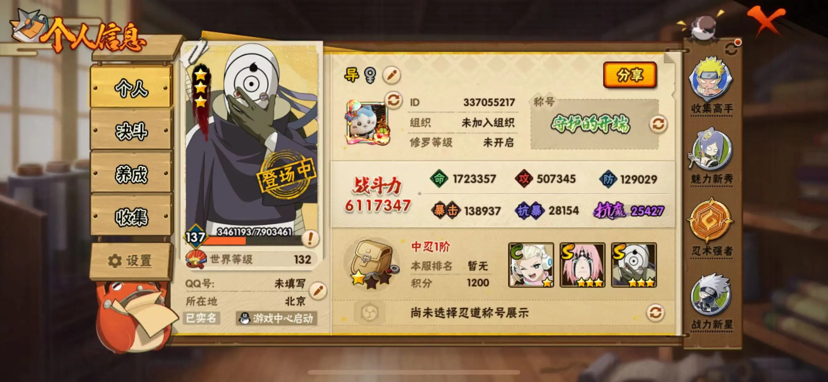 HYZJY313169火影忍者账号详情图13 HYZJY313169火影忍者账号详情图13