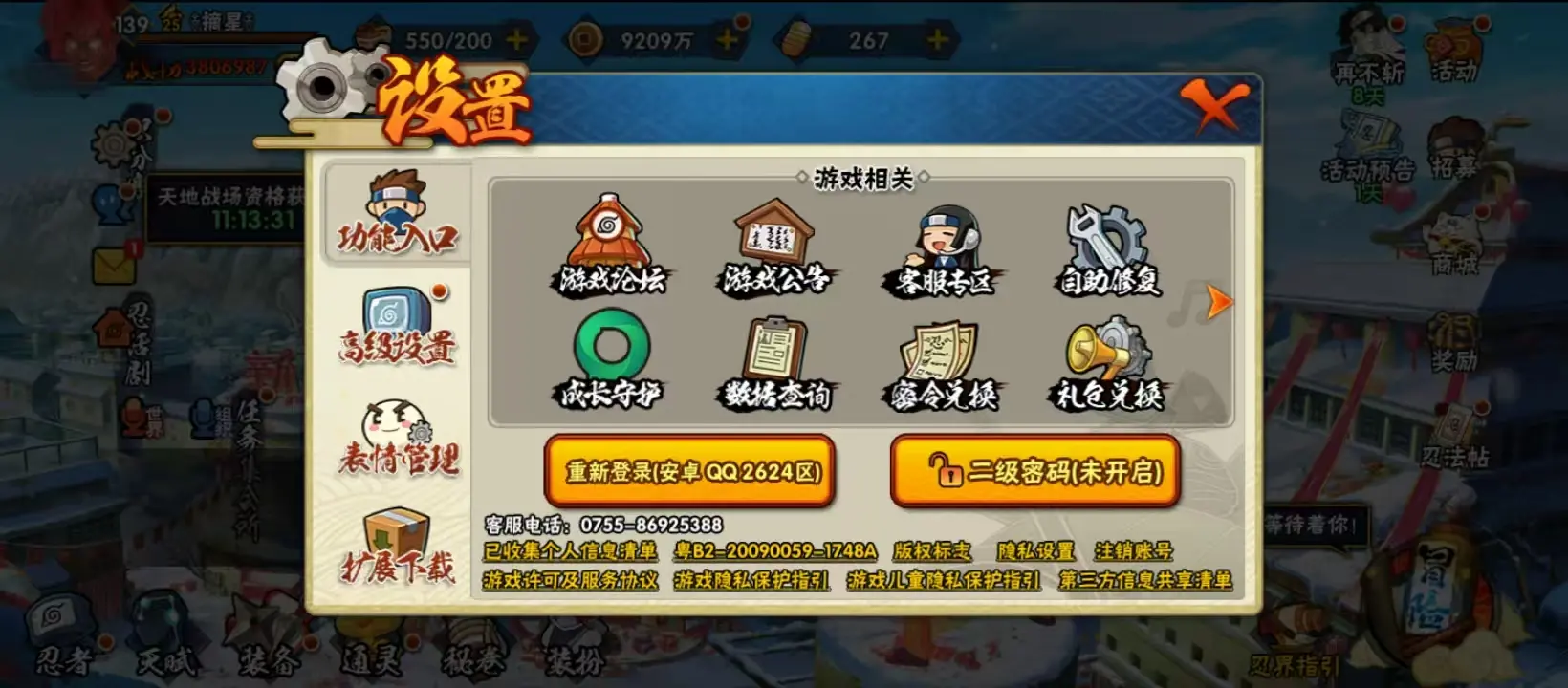 HYZJY313164火影忍者账号详情图15 HYZJY313164火影忍者账号详情图15