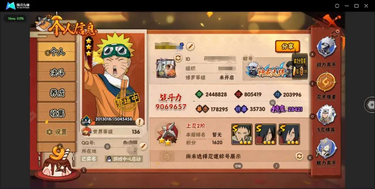 火影忍者账号安卓QQBZ617213 【有红面具-舍人60片】 战力9069657 S忍者数量17 A忍者数量34 VIP等级【文本】V11 通灵兽数16 【可二次实名】 【永久包赔】 【V11】 【无防沉迷】 S级忍者