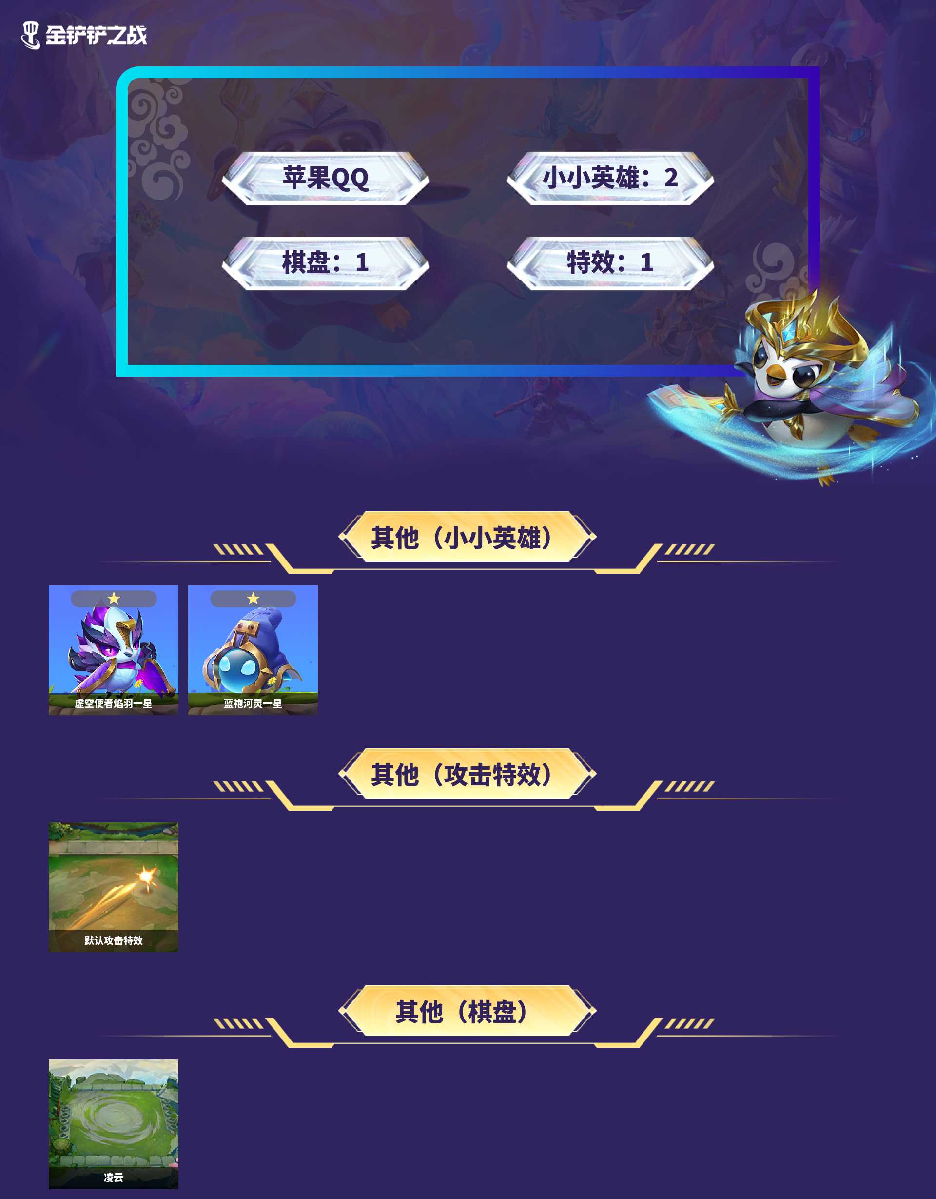 JCCZJY32017金铲铲之战账号详情图2 JCCZJY32017金铲铲之战账号详情图2