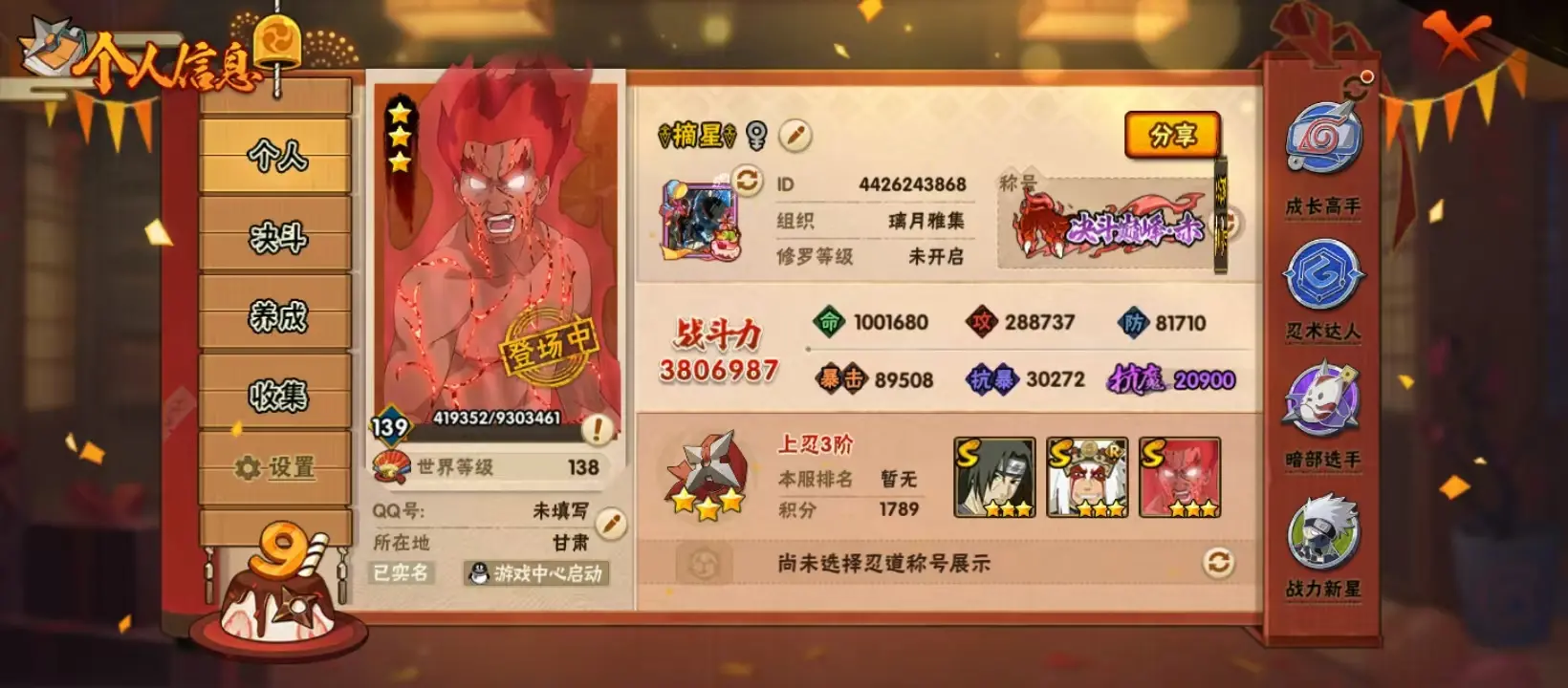HYZJY313164火影忍者账号详情图18 HYZJY313164火影忍者账号详情图18