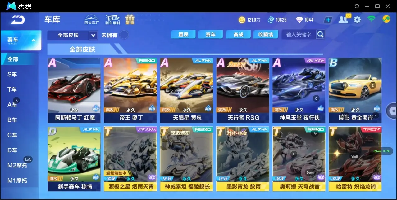 FCSZJY32899QQ飞车手游账号详情图8