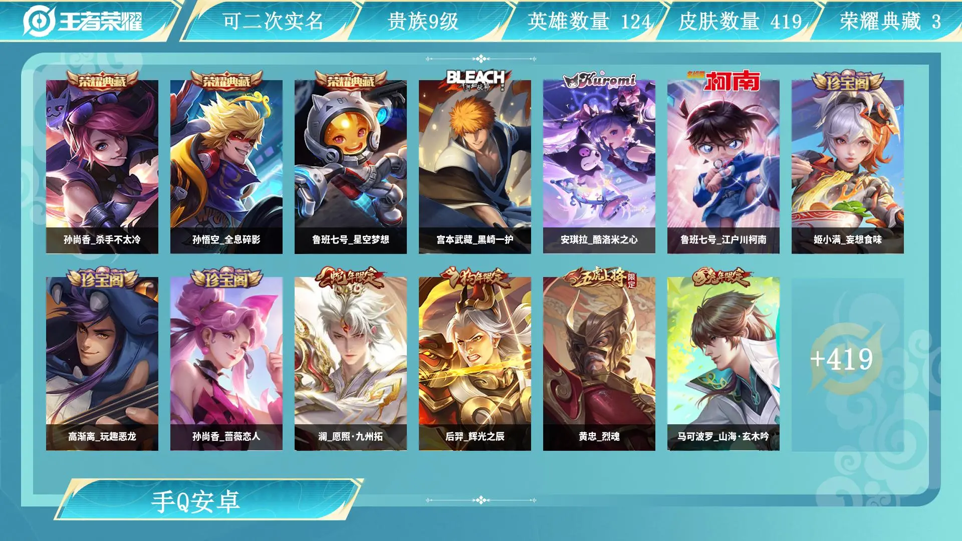 王者荣耀账号安卓QQBZ617516 【v9-3典藏3珍品传说】 皮肤价值338452 贵族等级【文本】贵族9级 【贵族9级】 【至尊星耀】 【无防沉迷】 【可排位】 【否】 【包人脸】 荣耀典藏3 珍品传说3 内测皮肤