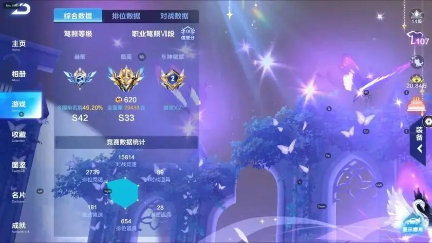 FCSZJY32881QQ飞车手游账号详情图6 FCSZJY32881QQ飞车手游账号详情图6