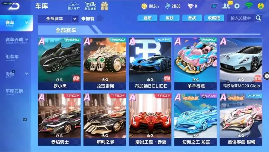 FCSZJY32881QQ飞车手游账号详情图8 FCSZJY32881QQ飞车手游账号详情图8