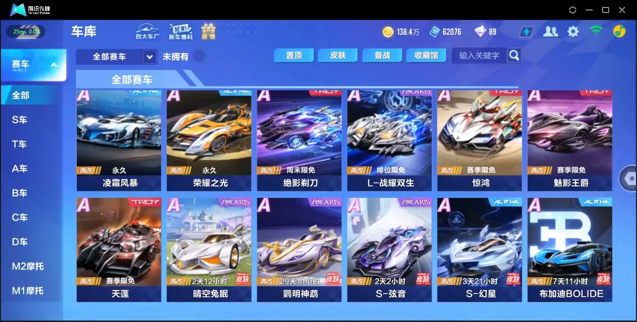 FCSZJY33073QQ飞车手游账号详情图9
