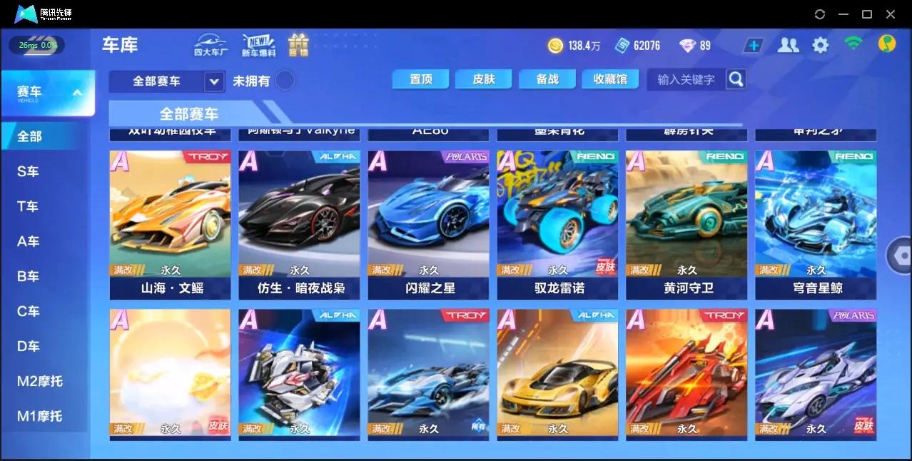 FCSZJY33073QQ飞车手游账号详情图7