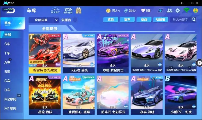 FCSZJY32892QQ飞车手游账号详情图4 FCSZJY32892QQ飞车手游账号详情图4