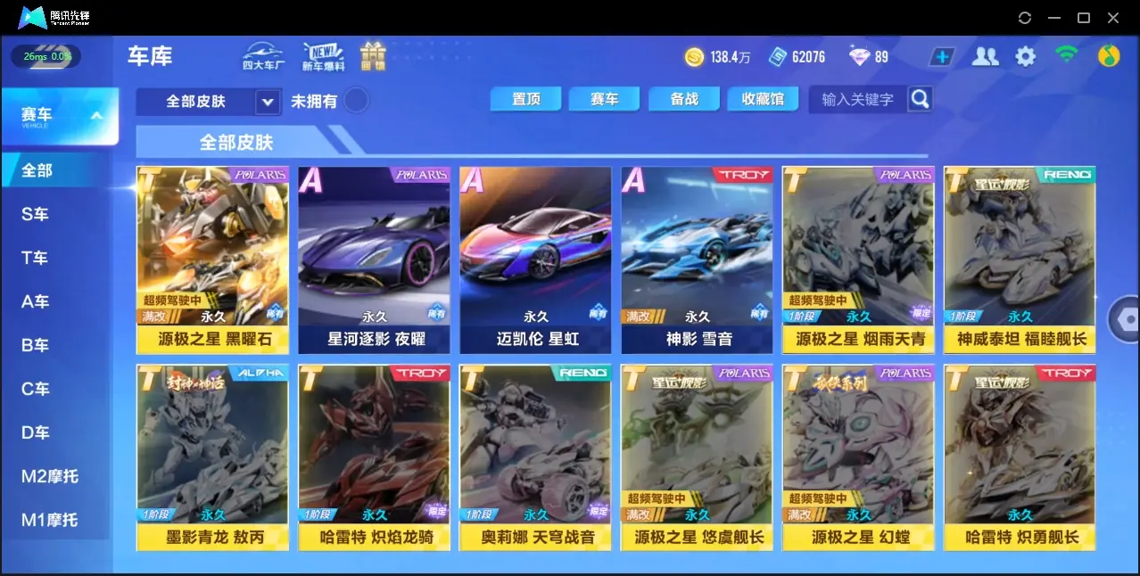 FCSZJY33073QQ飞车手游账号详情图10