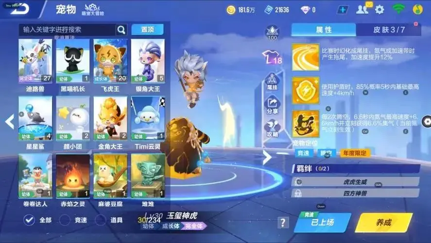 FCSZJY32881QQ飞车手游账号详情图21 FCSZJY32881QQ飞车手游账号详情图21
