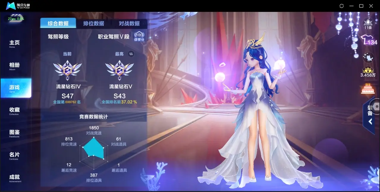 FCSZJY33073QQ飞车手游账号详情图4