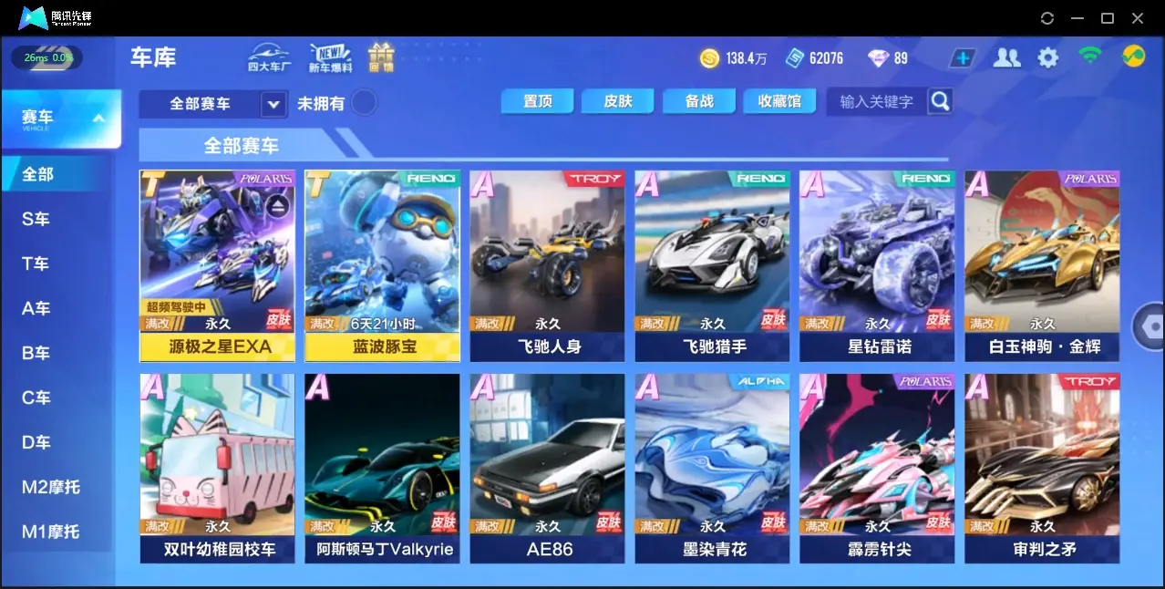 QQ飞车手游账号安卓QQBZ617343 【V8-单T-源极之星】 A车数量36 【否】 【可二次实名】 【永久包赔】 【安卓QQ】 稀有永久A车1 T车皮肤1 永久T车1 宠物1 稀有永久A车：驭龙雷诺； T车皮肤：源极之