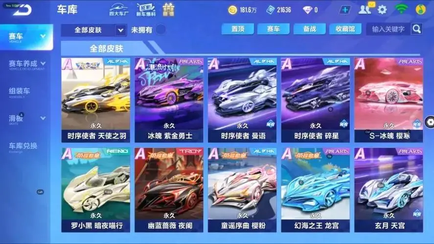 FCSZJY32881QQ飞车手游账号详情图10 FCSZJY32881QQ飞车手游账号详情图10