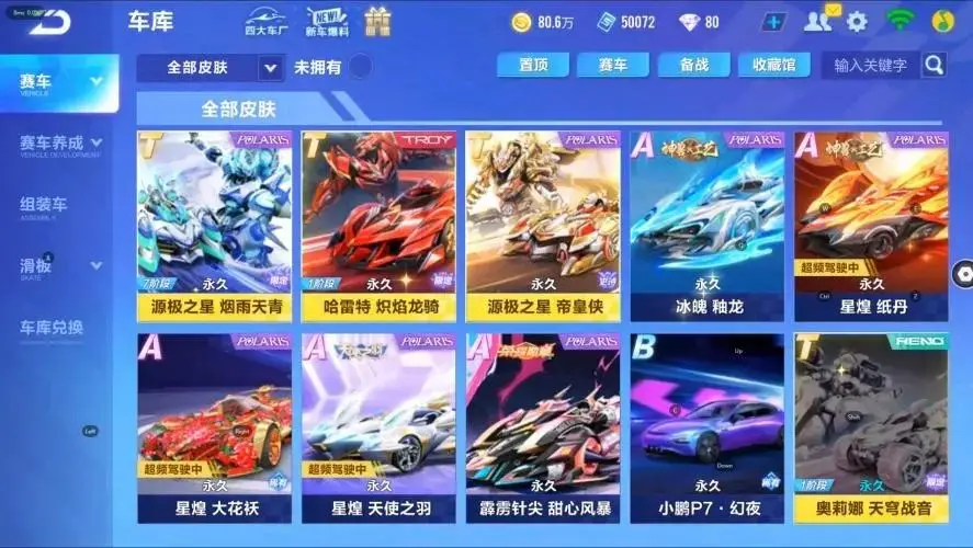 FCSZJY32885QQ飞车手游账号详情图8 FCSZJY32885QQ飞车手游账号详情图8