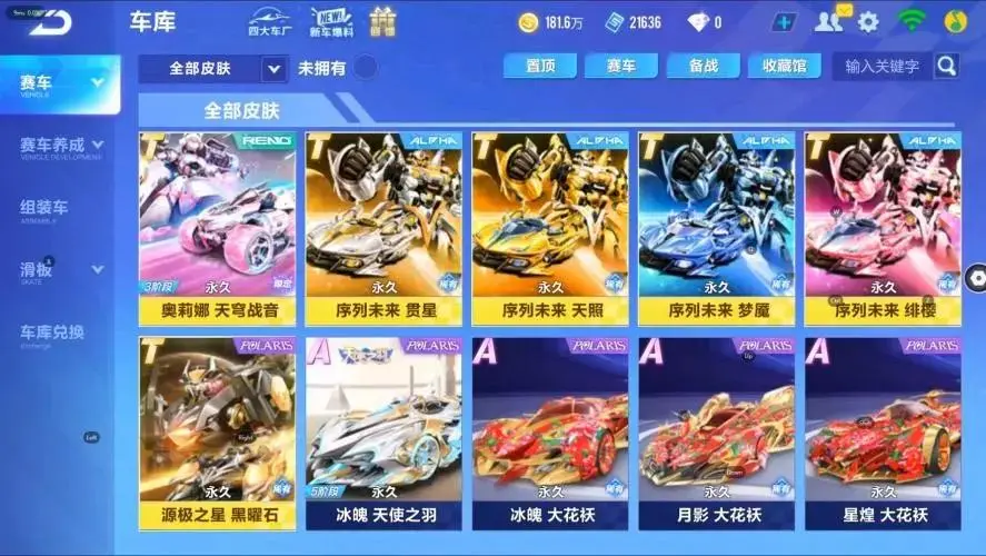 FCSZJY32881QQ飞车手游账号详情图3 FCSZJY32881QQ飞车手游账号详情图3