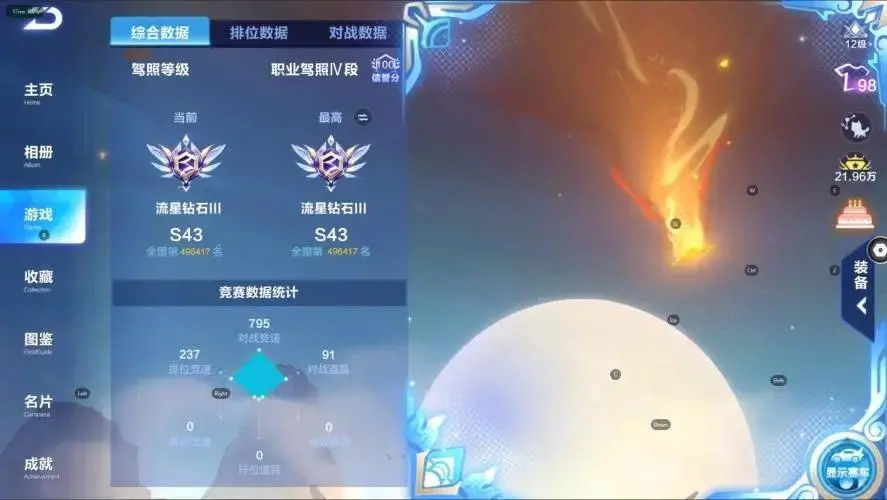 FCSZJY32885QQ飞车手游账号详情图17 FCSZJY32885QQ飞车手游账号详情图17
