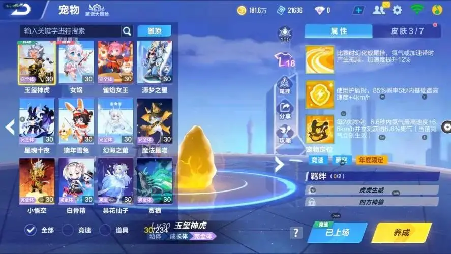 FCSZJY32881QQ飞车手游账号详情图18 FCSZJY32881QQ飞车手游账号详情图18