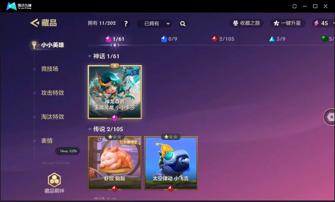 BZ617528 【单神话神龙尊者小小卡莎】 小小英雄数量11 竞技场数量0 神话英雄数量1 攻击特效数量3 角色等级30 【可二次实名】 【无防沉迷】 【VIP1】 【现金】 神话小小英雄1 神话小