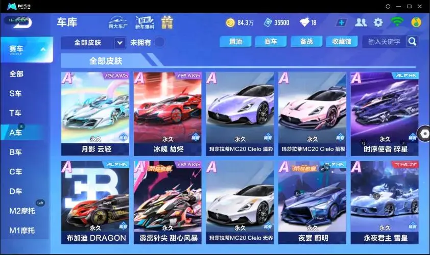 FCSZJY32889QQ飞车手游账号详情图18 FCSZJY32889QQ飞车手游账号详情图18