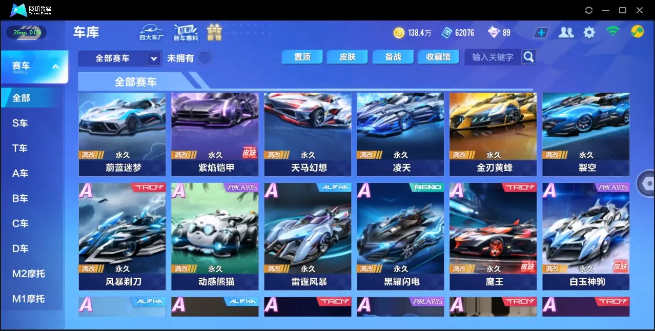 FCSZJY33073QQ飞车手游账号详情图8